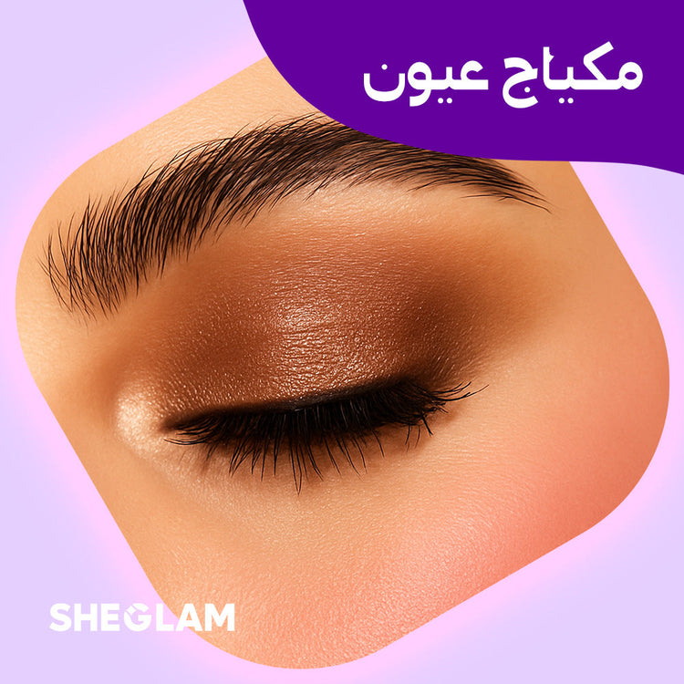 مكياج العيون