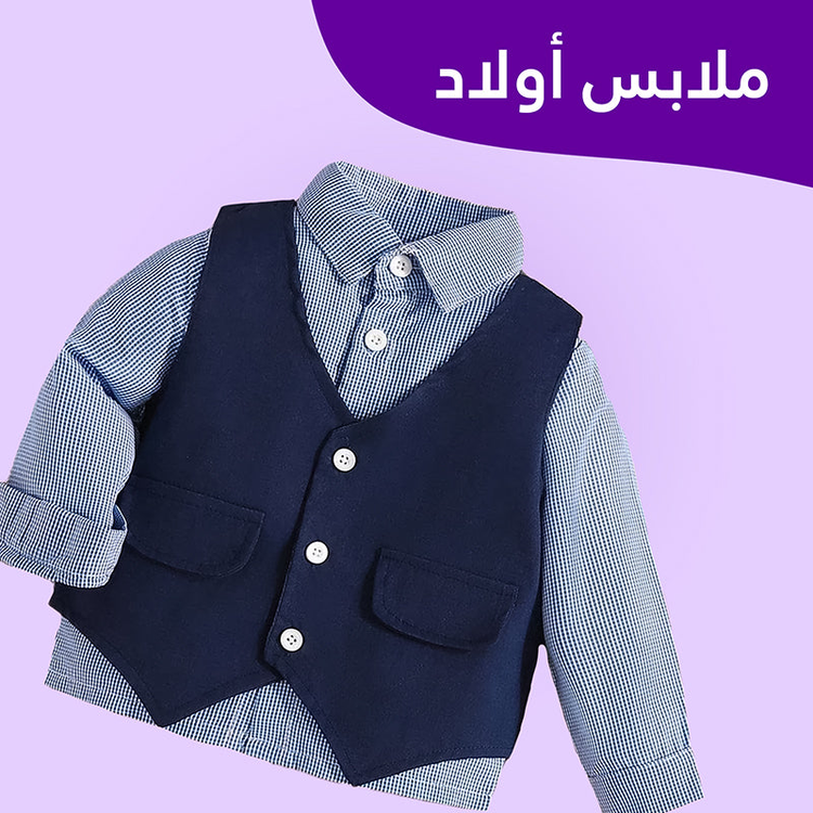ملابس أولاد