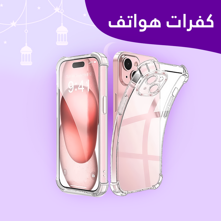 كفرات هواتف