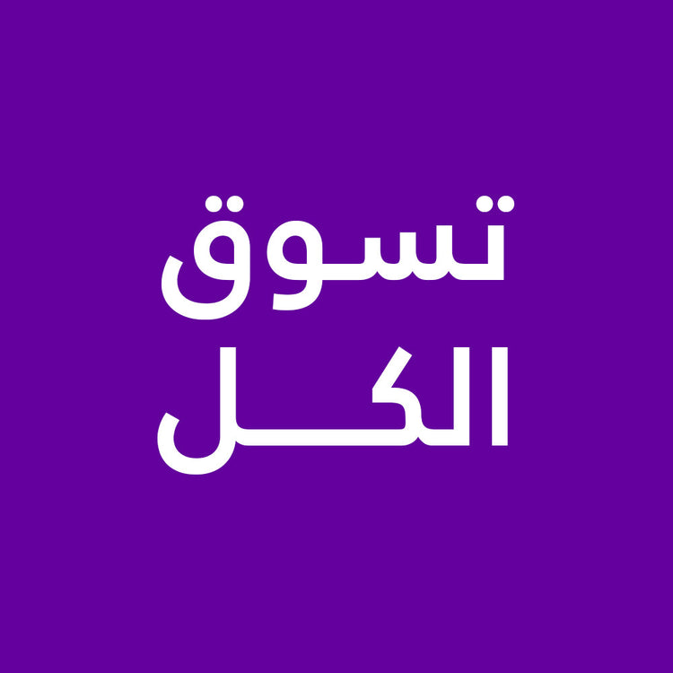الكل