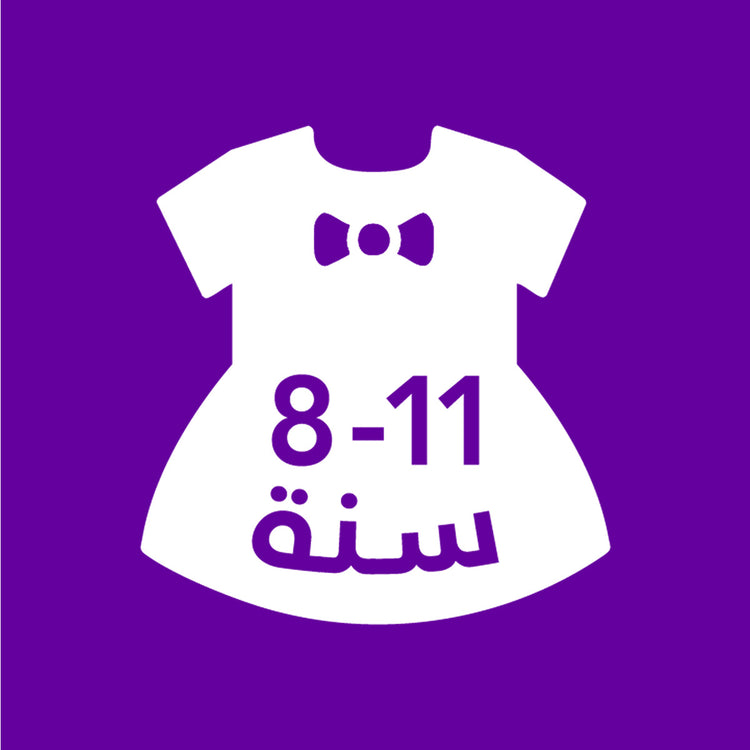 8-11 سنة
