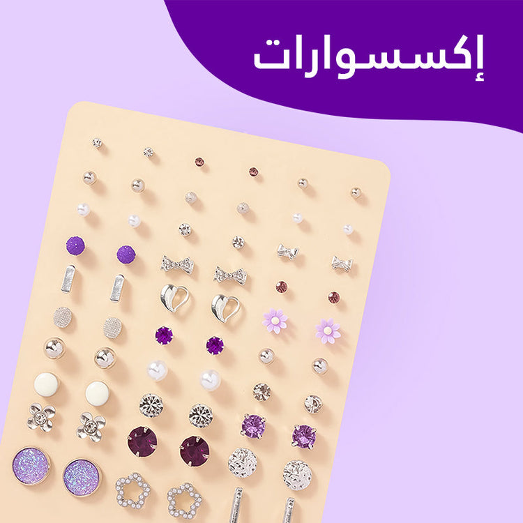 اكسسوارات