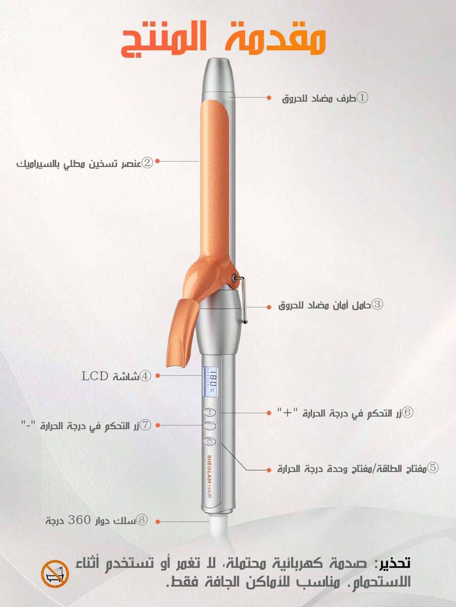 SHEGLAM HAIR Curl مكواة تجعيد الشعر من