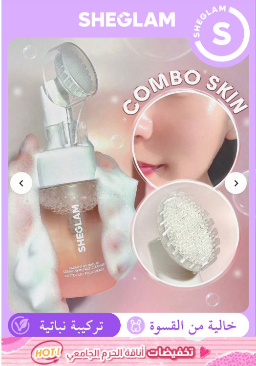 SHEGLAM منظف الوجه كومبو سكين – 100 مل