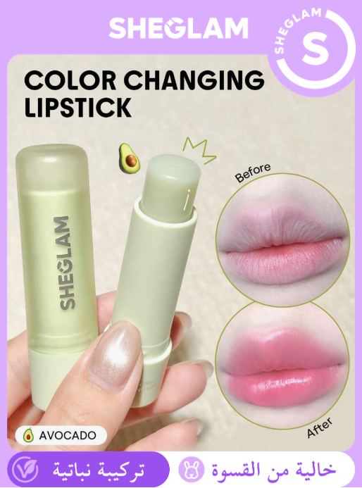 SHEGLAM Avocado بلسم شفاه متغير اللون بتركيبة أفوكادو