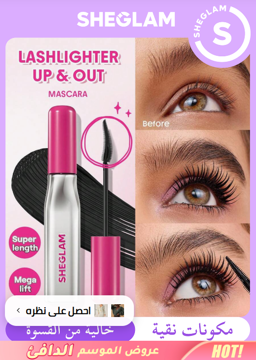 SHEGLAM Up &Out ماسكارا عملية تعطي طول وكثافة للرموش