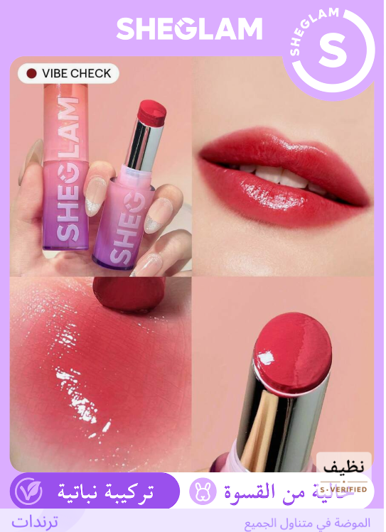 SHEGLAM Mirror Kiss Vibe Check أحمر شفاه لامع