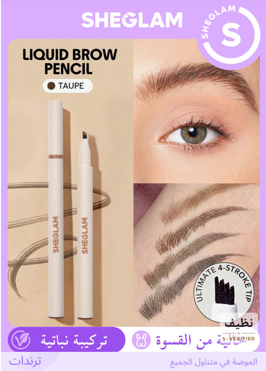 SHEGLAM Taupe قلم حواجب سائل لون