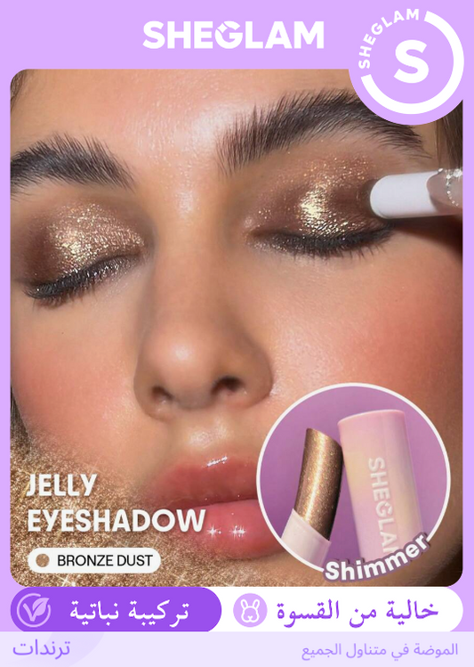 SHEGLAM  Bronze Dust هايلايتر كريمي