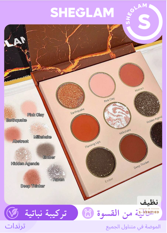 SHEGLAM Lots To Lava باليت ظلال عيون