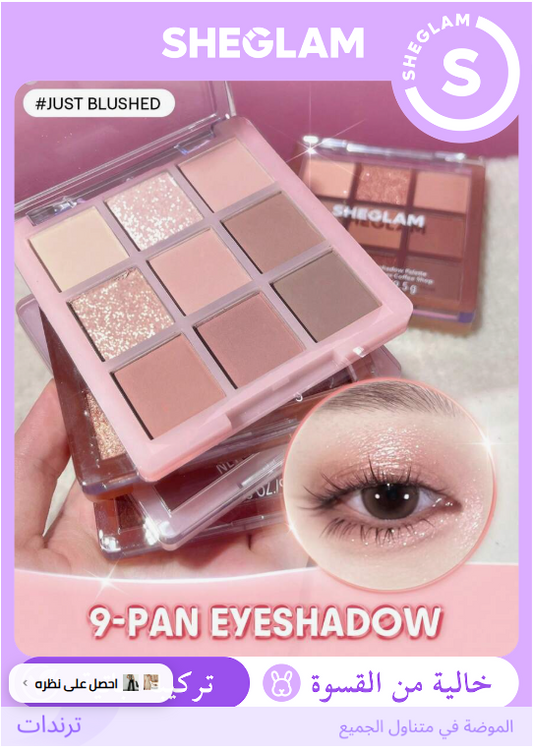 SHEGLAM Just Blushed باليت ظلال عيون