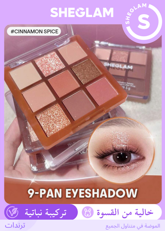 SHEGLAM Cinnamon Spice باليت ظلال عيون