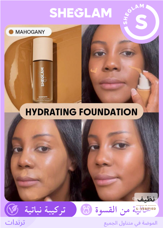 SHEGLAM Mahogany كريم أساس سائل وخفيف