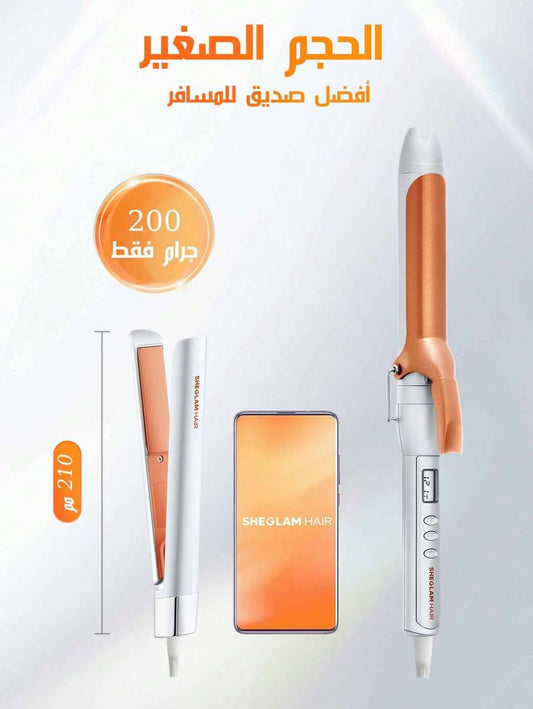 SHEGLAM HAIR مكواة فرد وتجعيد شعر صغيرة ترافيل 2 في 1