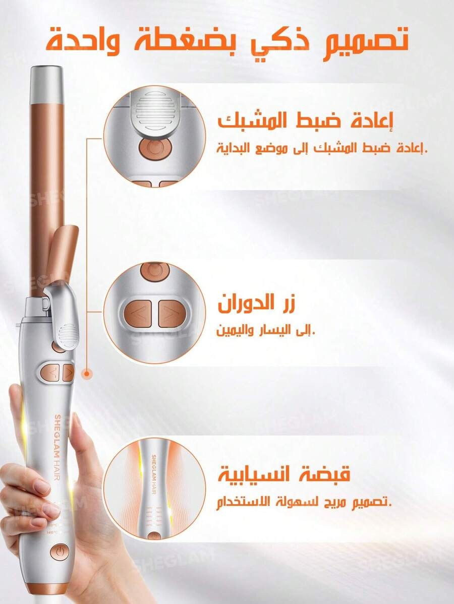 SHEGLAM HAIR Cool Lock Airflow مكواة تجعيد الشعر