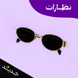 نظارات