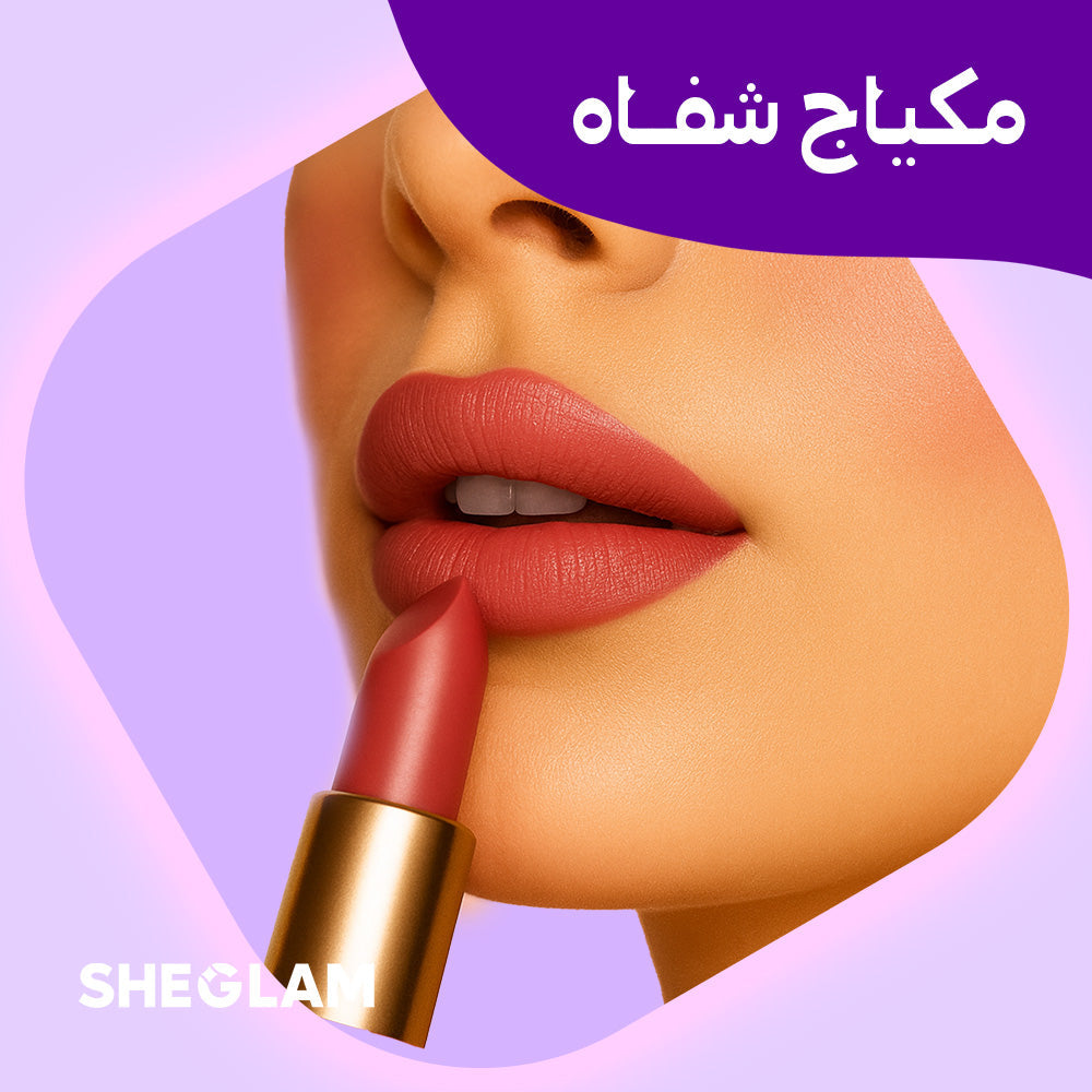 مكياج الشفاه
