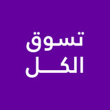الكل
