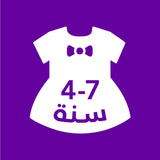 4-7 سنة