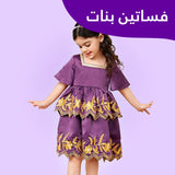 فستان بنات
