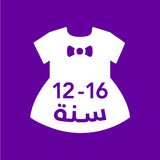 12 - 16 سنة