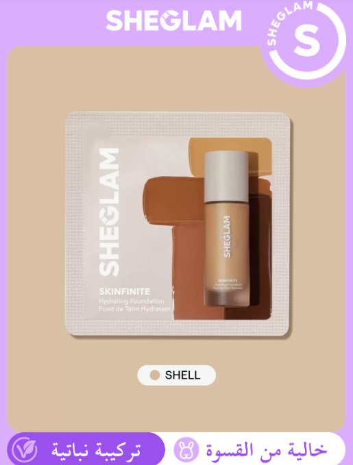 SHEGLAM Shell  عينه كريم أساس ناعم ومرطب لبشرة مثالية