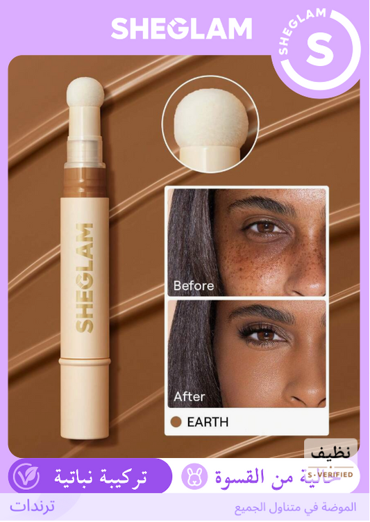 SHEGLAM Earth كونسيلر ناعم وخفيف