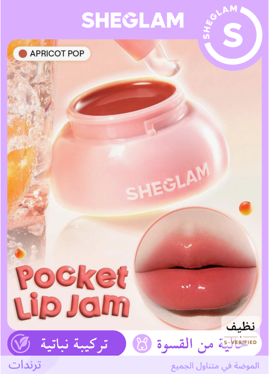 SHEGLAM Apricot Pop بلسم شفايف لون