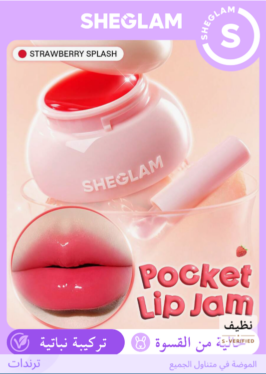 SHEGLAM Strawberry Splash بلسم شفايف