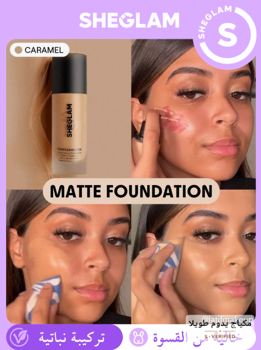 SHEGLAM Complexion Pro Caramel كريم أساس مطفي لون