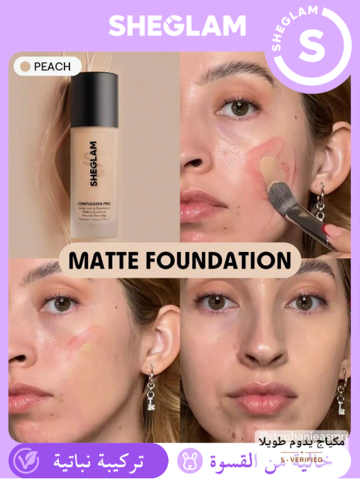 SHEIN Complexion Pro كريم أساس مطفي اللون القرنفلي