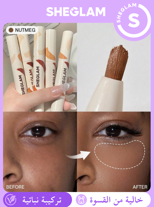 SHEGLAM Perfect Skin Nutmeg  كونسيلر عالي التغطية