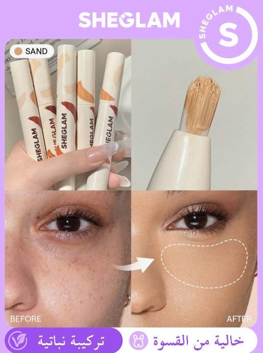 SHEGLAM Perfect Skin Sand  كونسيلر بتغطية عالية