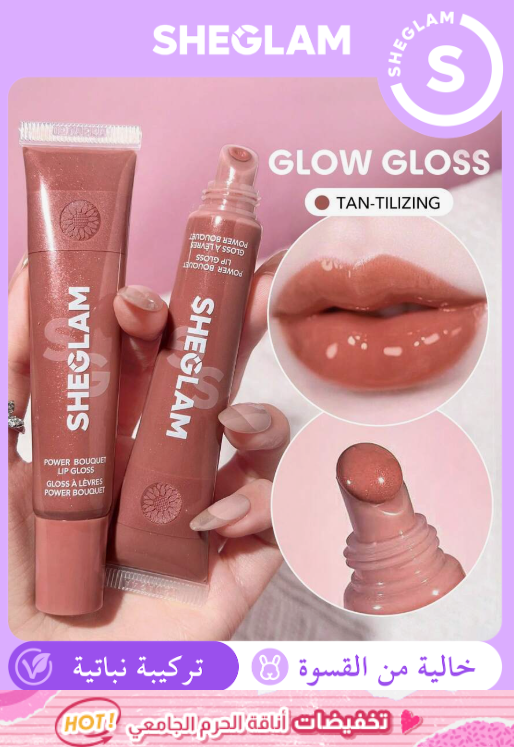 SHEGLAM Power Bouquet – Tan-tilizing ملمع شفاه مرطب بلون بني فاتح