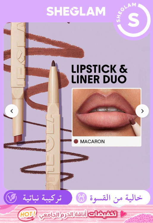 SHEGLAM Macaron أحمر شفاه