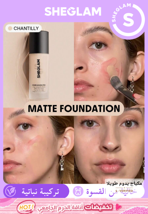 SHEGLAM COMPLEXION PRO Chantilly كريم الأساس