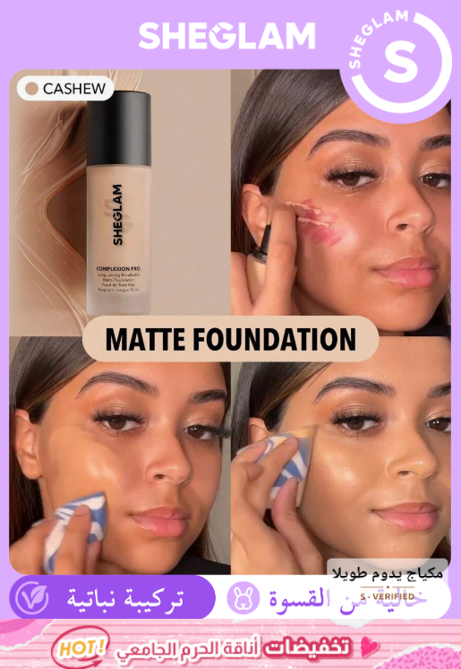 SHEGLAM COMPLEXION PRO Cashew كريم أساس