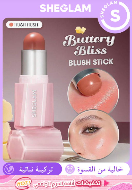 SHEGLAM Buttery Bliss Hush Hush أحمر خدود عصا بلون