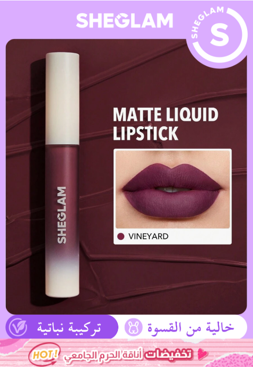 SHEGLAM Matte Allure Vineyard أحمر شفاه سائل بلون