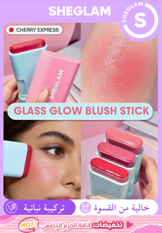 SHEGLAM Glass Glow Cherry Express  أحمر خدود عصا