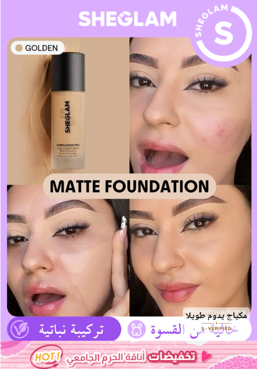 SHEGLAM Complexion Pro Golden كريم الأساس