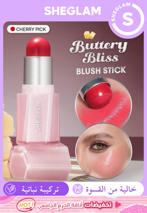 SHEGLAM Buttery Bliss Cherry Pick أحمر خدود عصا