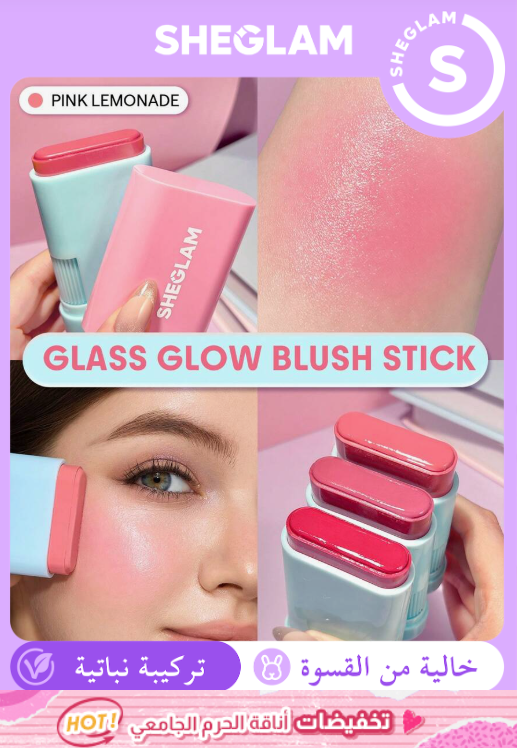 SHEGLAM Glass Glow Pink Lemonade أحمر خدود