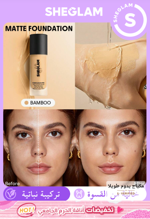 SHEGLAM Complexion Pro Bamboo كريم أساس