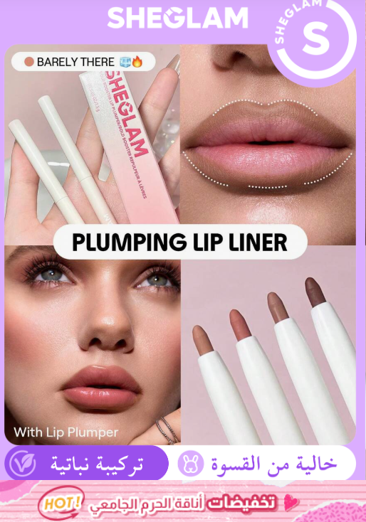 SHEGLAM Bold Booster Barely There  قلم تحديد شفاه بلون