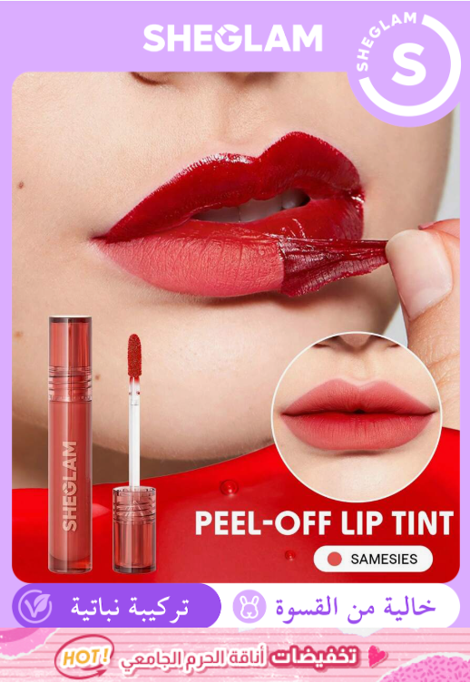 SHEGLAM Peel Talk Lip Tint Samesies أحمر شفاه بلون