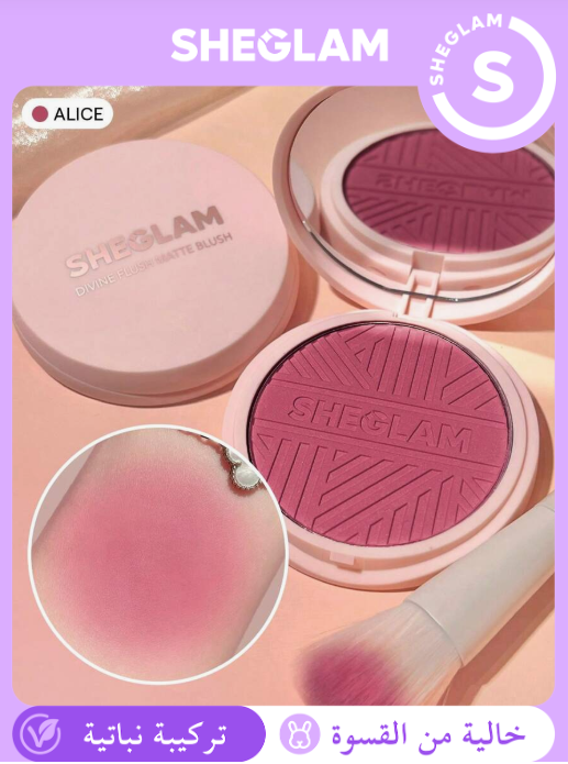 SHEGLAM Divine Flush Alice أحمر الخدود