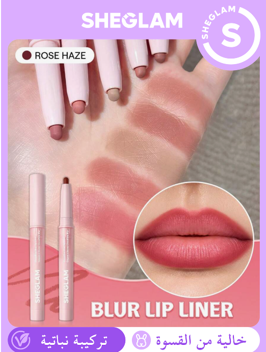 SHEGLAM Cloudline Blur Rose Haze محدد شفاه