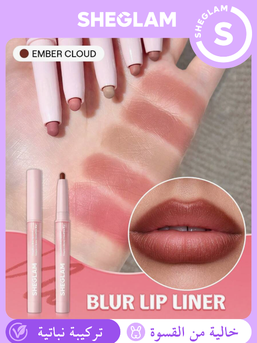 SHEGLAM Cloudline Blur محدد شفاه