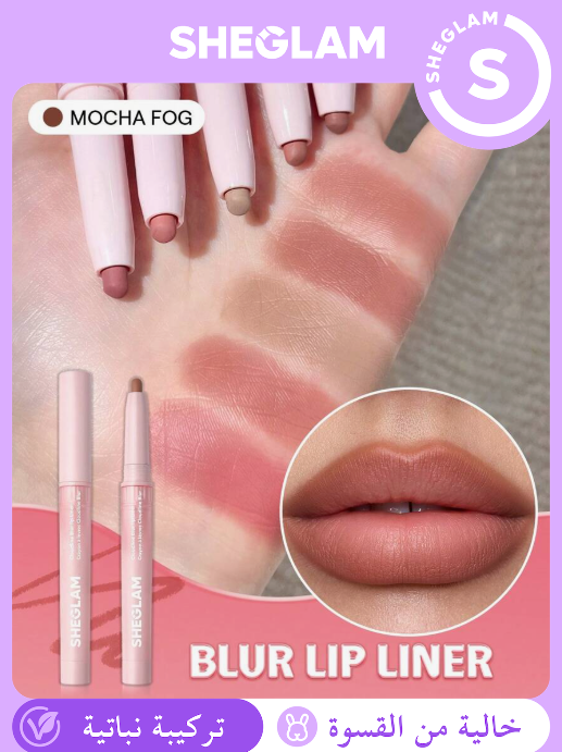 SHEGLAM Cloudline Blur Mocha Fog محدد شفاه